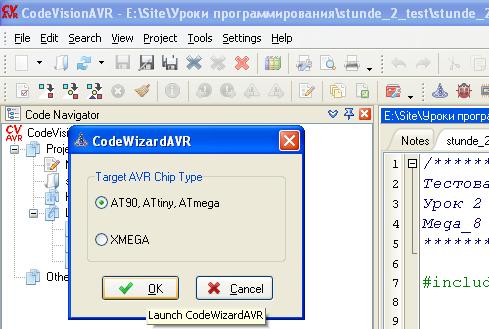 Открытие проекта в CV_AVR