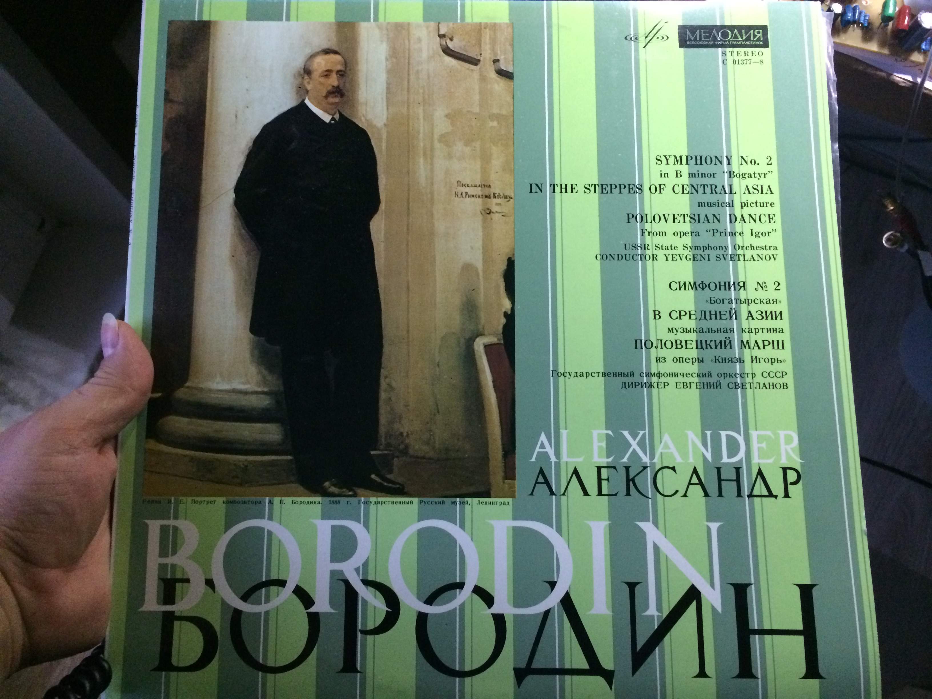 Пластинка Бородин